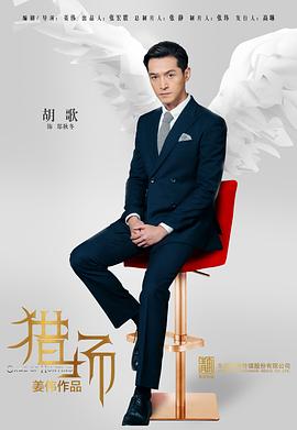 欲望猎场 , Game of Hunting